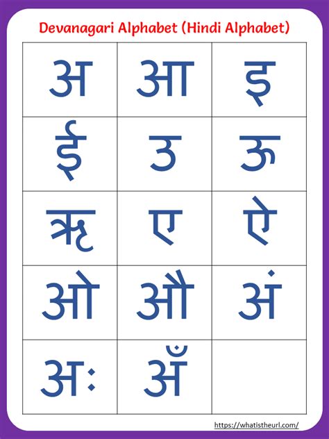 Hindi Alphabet Printable
